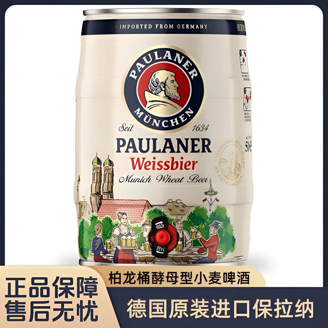 保拉纳PAULANER德国原装进口柏龙桶小麦啤酒桶装5L大容量精酿啤