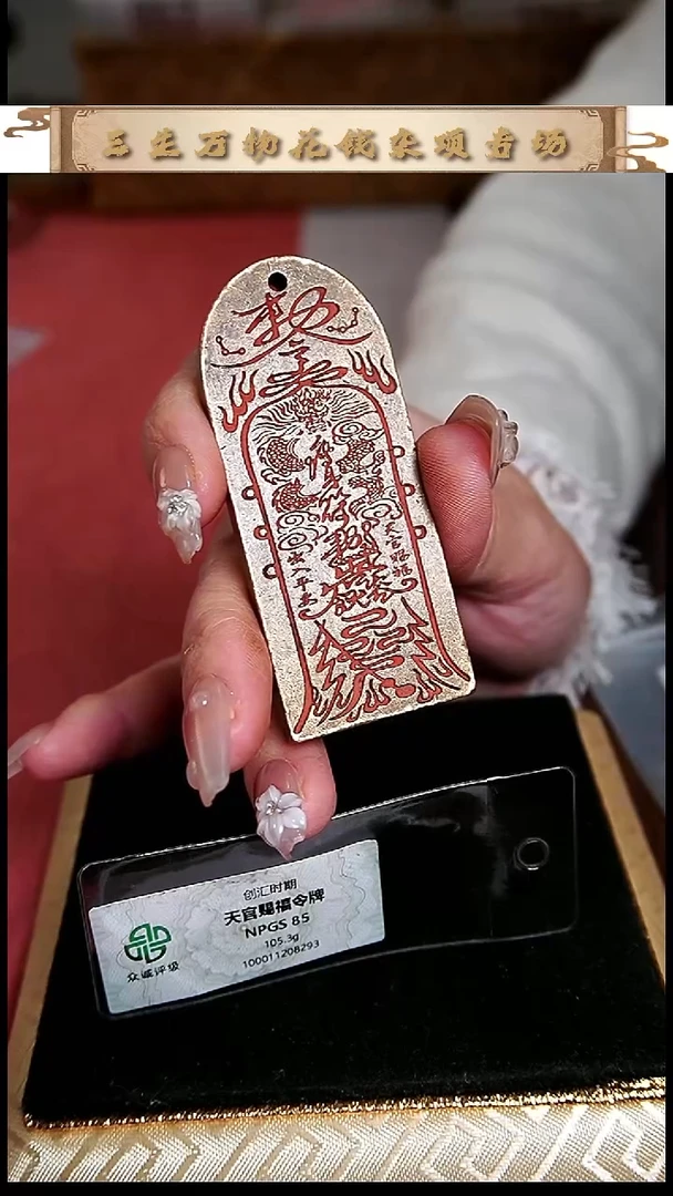 编号668天官赐福（配脖挂）