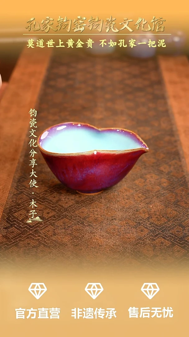 江**姐孔家钧窑当代作品-公道杯