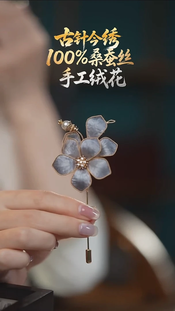 织绣高级灰  牡丹花 胸针 100%桑蚕丝238