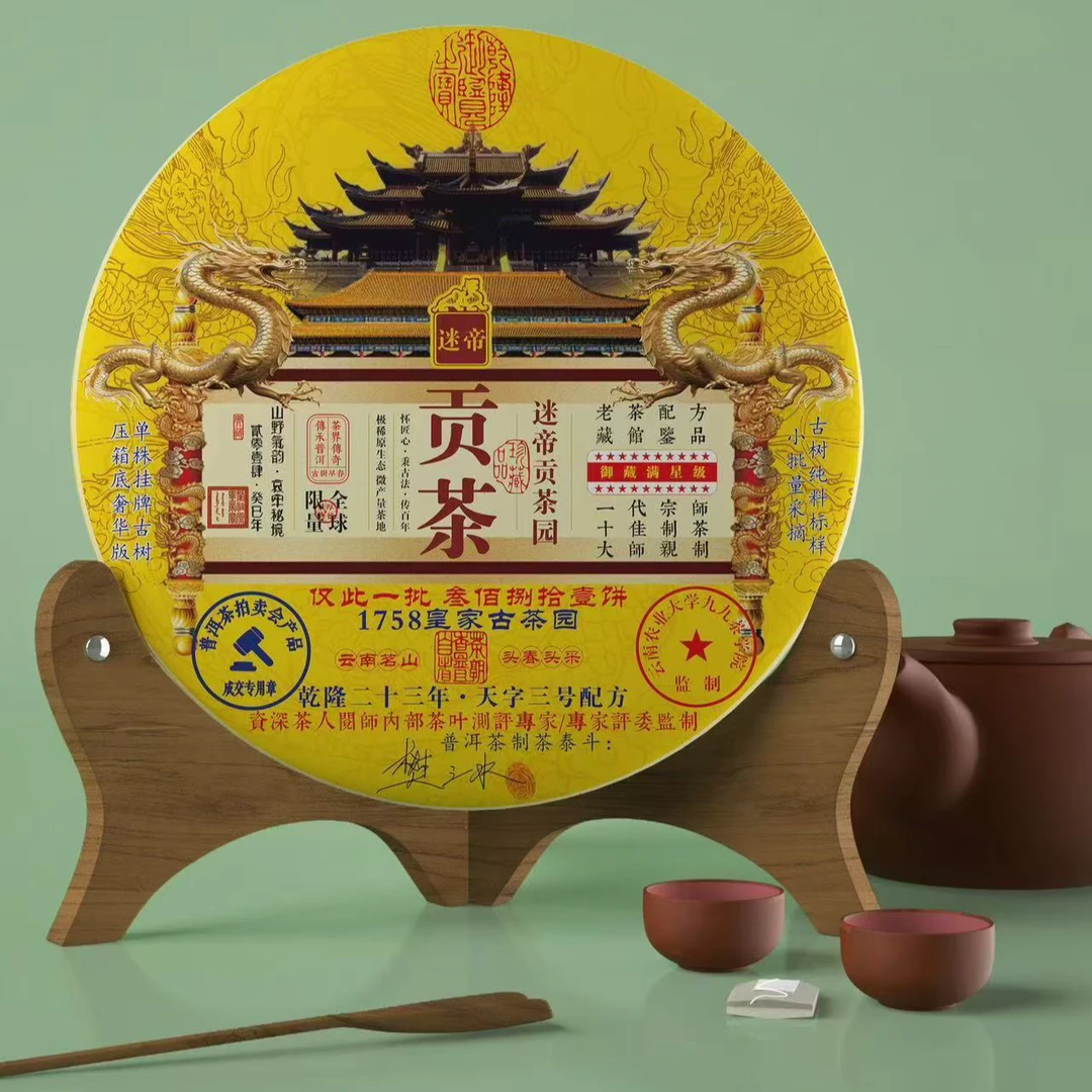 皇贡典韵泰斗匠心 2014春采 谜帝贡茶 普洱茶  LM