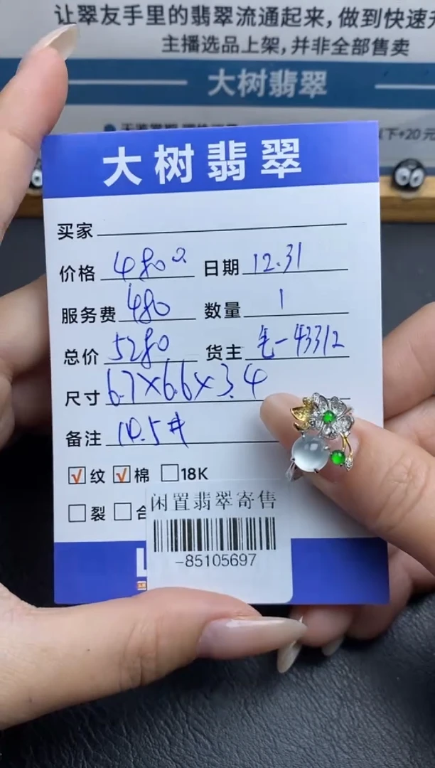 颈饰18K金镶嵌翡翠戒指多人-85105697