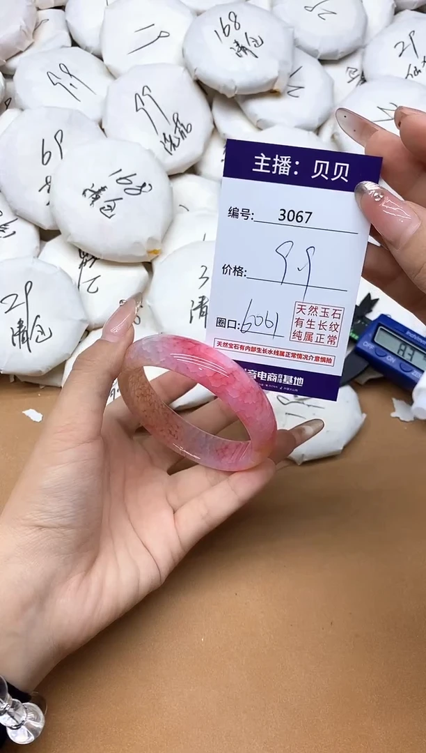 手镯玛瑙/玉髓未镶嵌3067