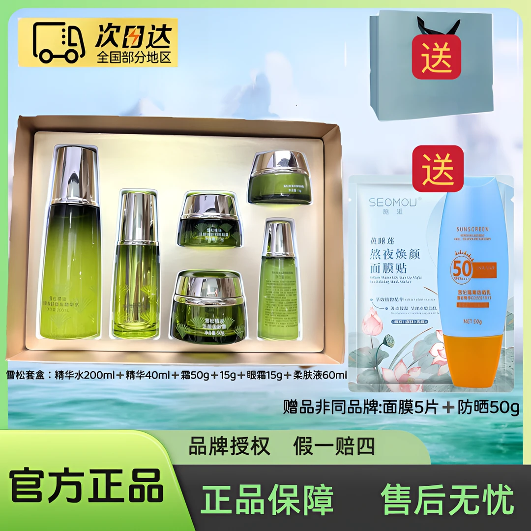 雪~松御龄奢宠6件套(新款，刮码）