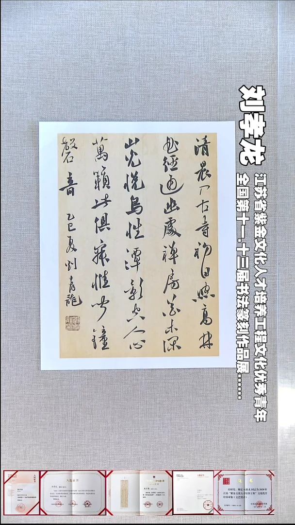 书法刘孝龙书法福利27*34清晨入古寺
