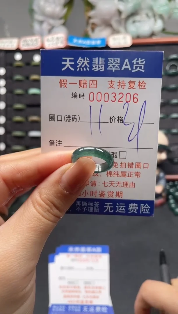 未镶嵌戒指翡翠11*3206