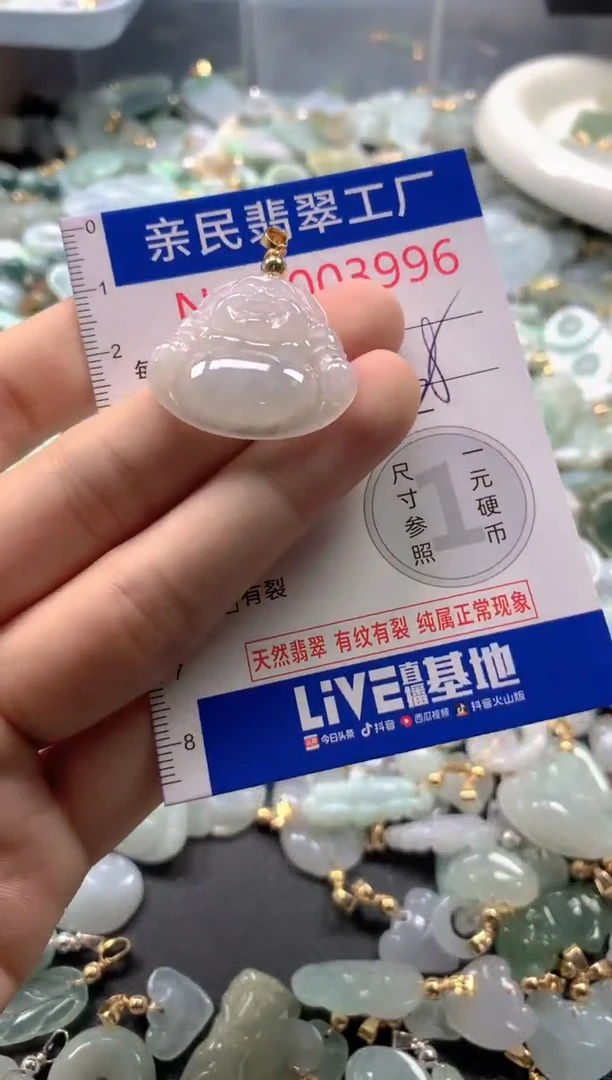 【闪购商品】翡翠吊坠(不含链)未镶嵌3996