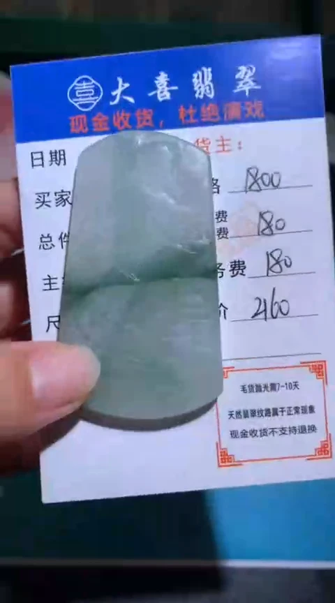 未镶嵌定制翡翠毛货-不退不换