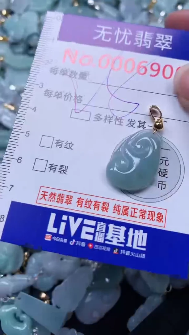 颈饰未镶嵌翡翠6900