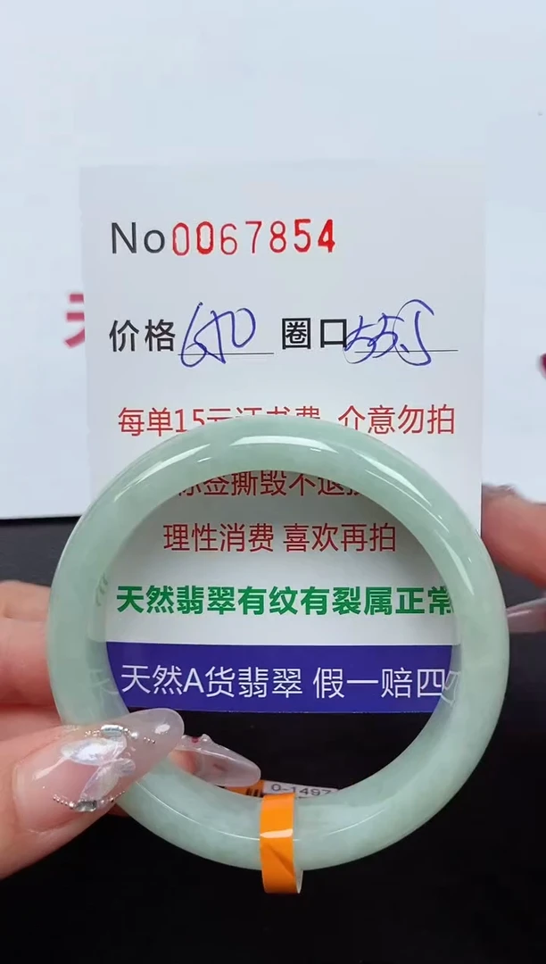 【闪购商品】翡翠手镯未镶嵌  0067854