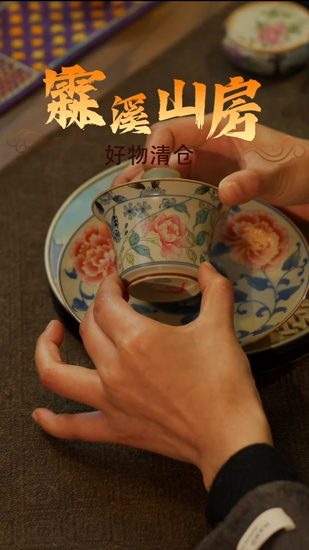 【霖溪山房】好物破价！茶具-*