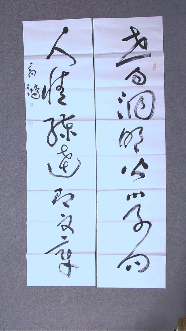 书法王高生 福建漳州 四尺对联