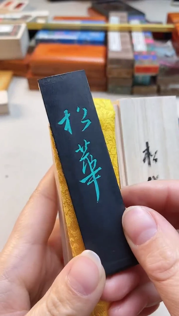 【闪购商品】松华1两金师傅松烟墨块1锭