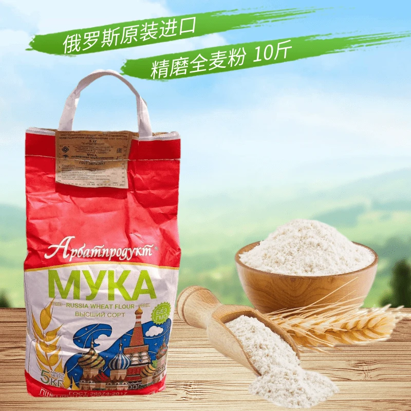 原装进口 俄罗斯全麦小麦粉全麦面粉含麦麸通用面粉面包饺子5kg