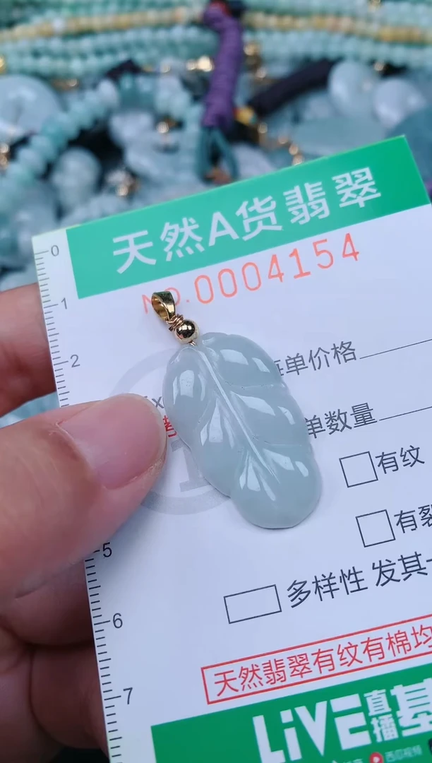 颈饰未镶嵌翡翠.0004154