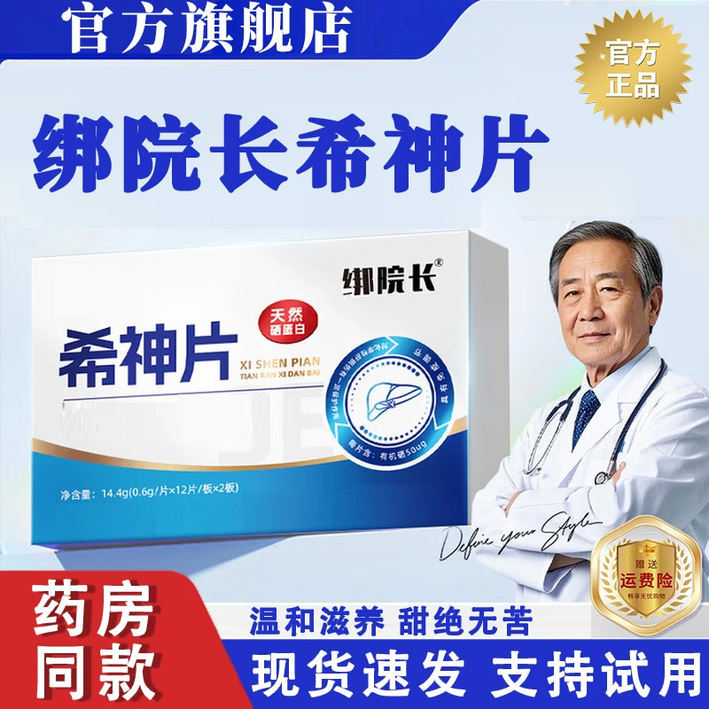 【支持试用】邦院长希神片天然蛋白调理男女生熬夜加班正品夜之夏娃