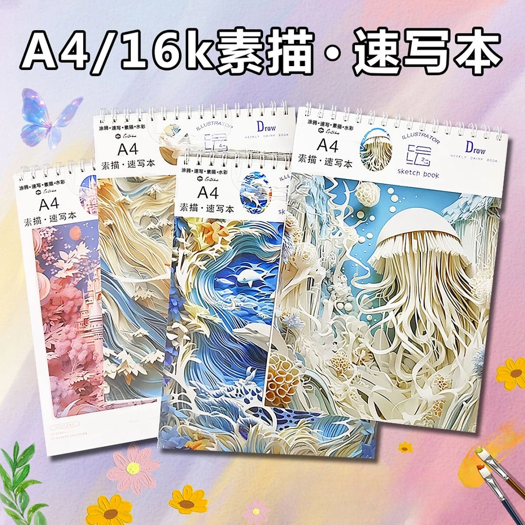 美术生专用画本A4加厚绘本侧翻手提画本线圈素描随机款式4本