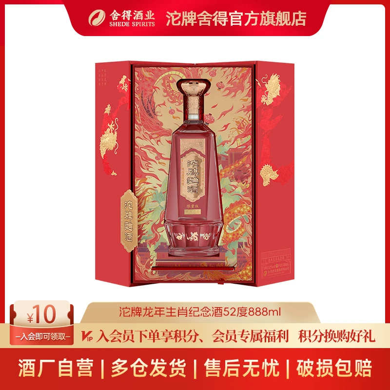 沱牌【酒厂自营】龙年生肖纪念酒 沱牌曲酒  品牌酒浓香型52度888ml