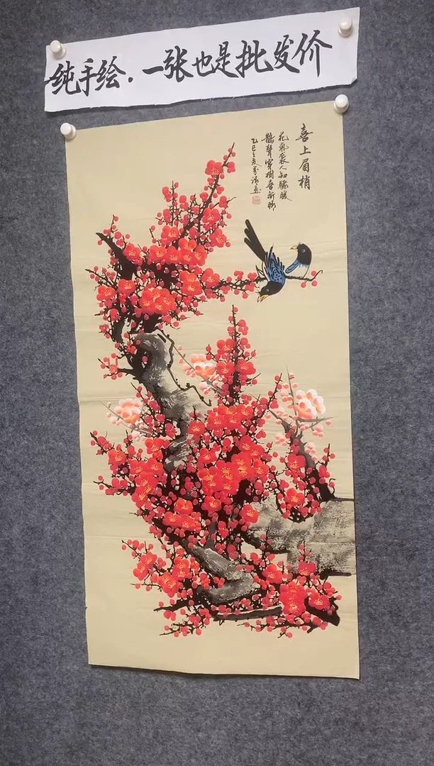 竖款梅开五福尺寸136*68
