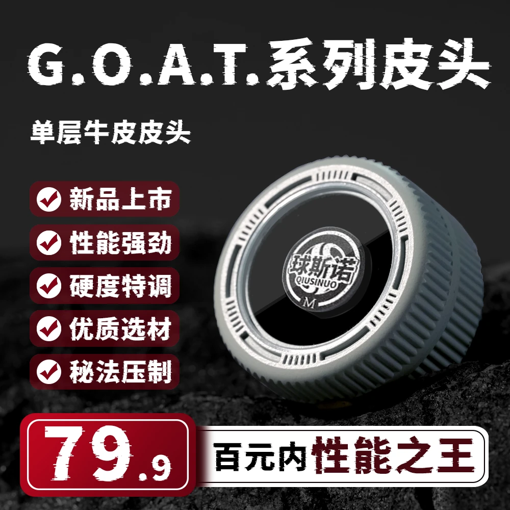 球斯诺【官方正品】PRO款皮头中八斯诺克皮头头层牛皮单职业级皮头