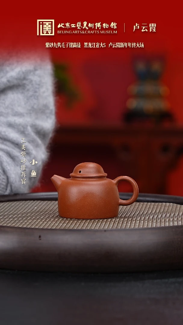 【闪购商品】紫砂茶壶国企品牌 陶茶溯源 卢云霞 049