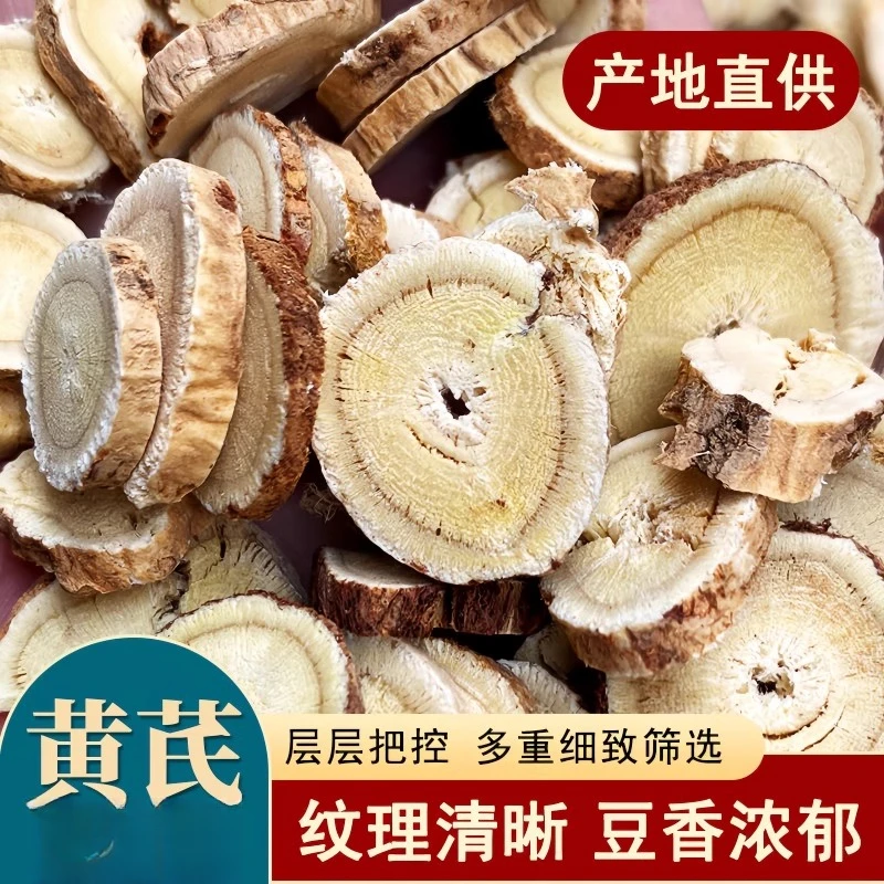 【深山老黄芪】黄芪片500克长白山正宗正北芪切片干货大片泡水煲汤