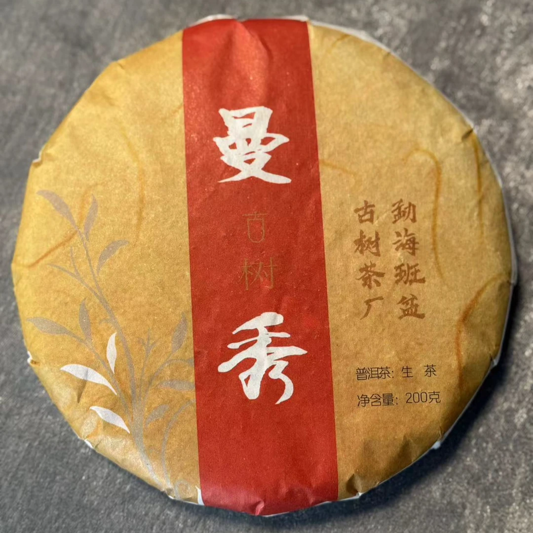 【BP】 2023年曼秀古树  200克/片 生茶