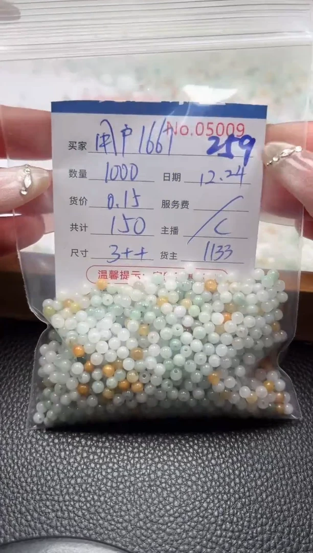 散珠翡翠用****7单：259
