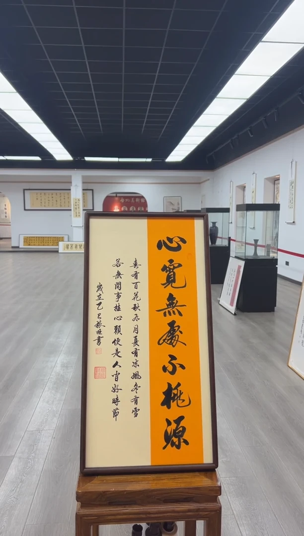 书法《心宽无处不桃源》（带框）70*35卢老师亲笔书法字画作品