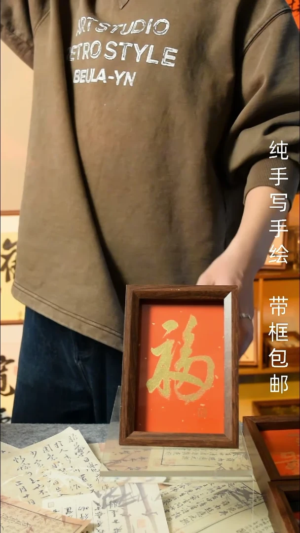 【闪购商品】书法《福》6寸文创摆台