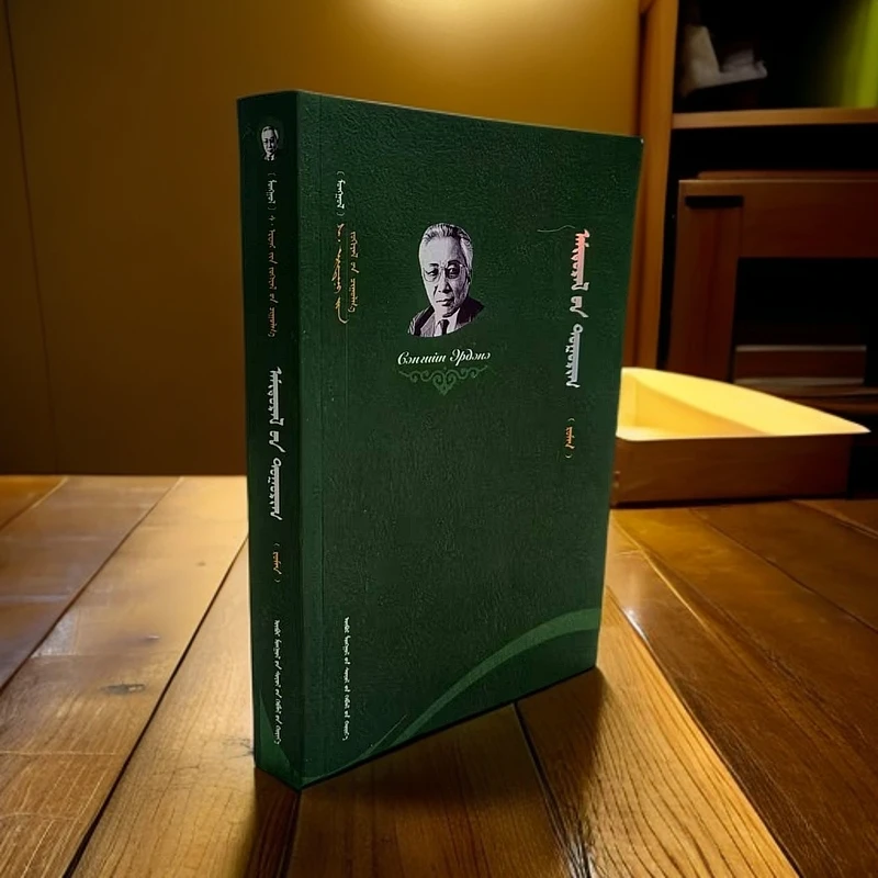 生活社区文化社文集蒙文图书内蒙古文化出版社