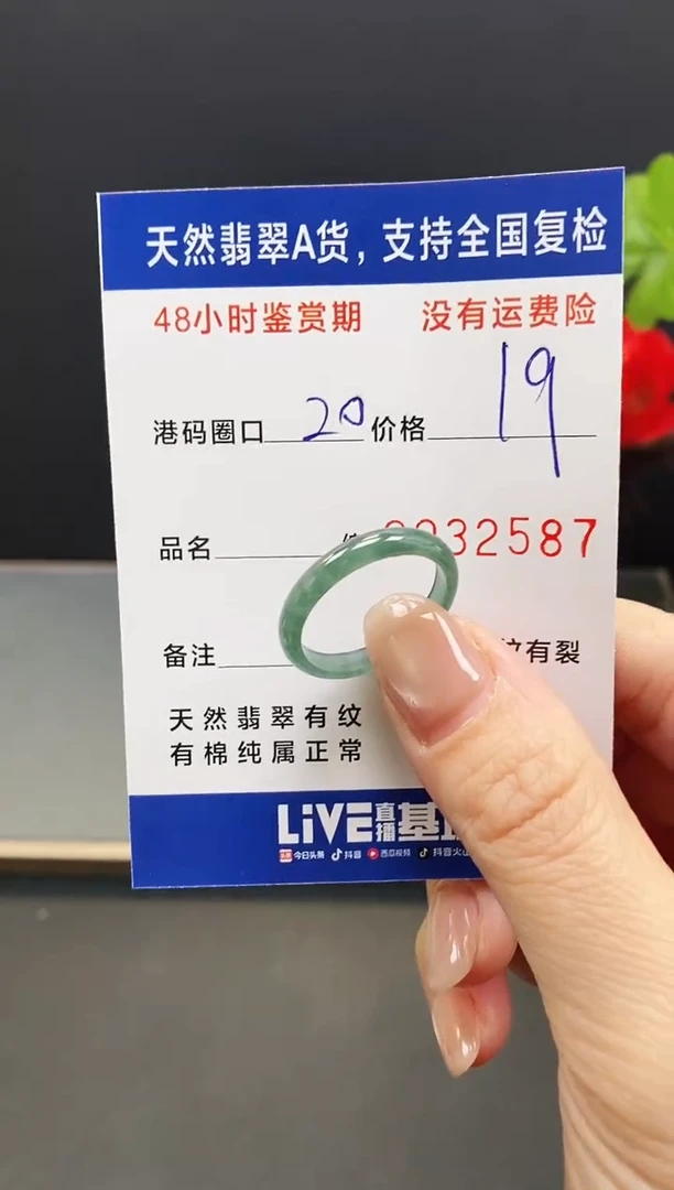 未镶嵌戒指翡翠2587