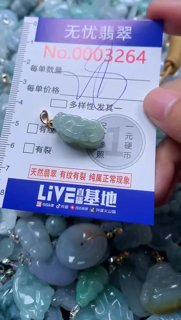 颈饰未镶嵌翡翠3264
