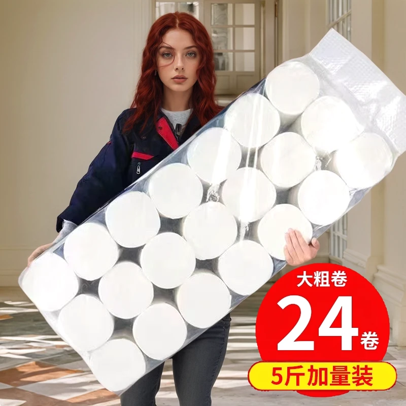 【5斤24卷】实惠大卷纸家用加厚干湿亲肤厕纸家用宿舍手纸卫生纸巾