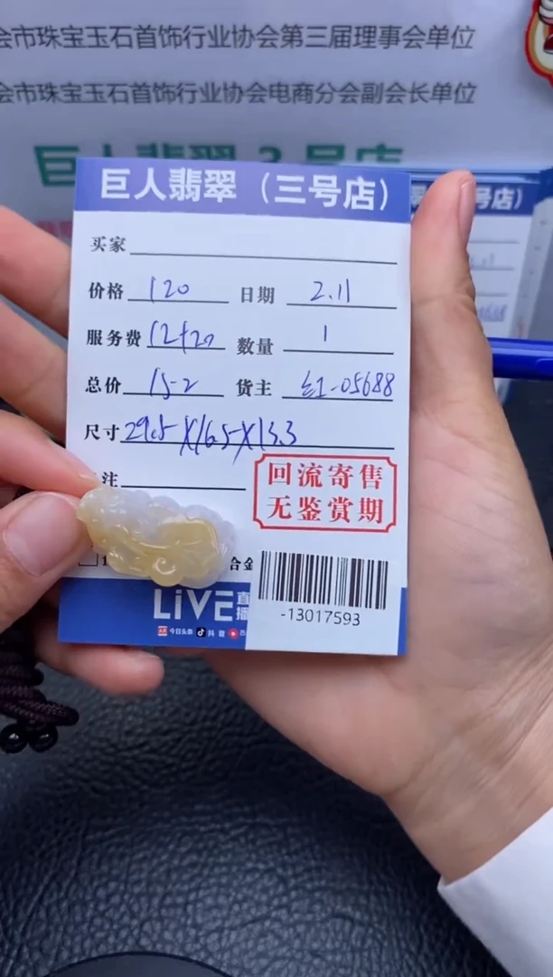 【闪购商品】翡翠颈饰未镶嵌多人-13017593