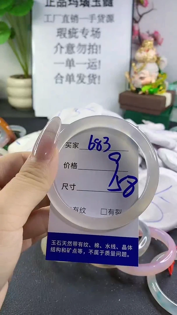 手镯玛瑙/玉髓未镶嵌683