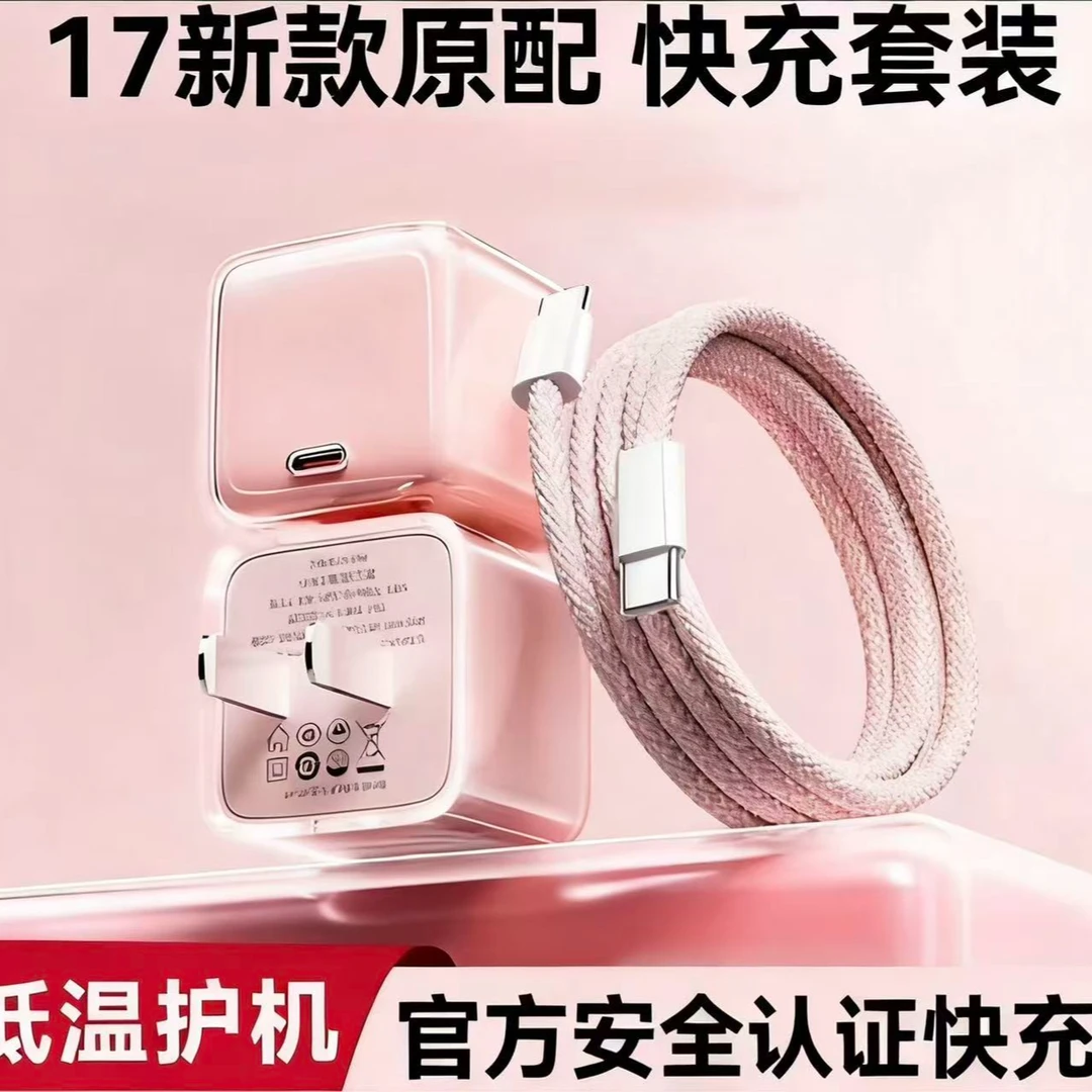 【自动断电】小冰块氮化镓适用于苹果17ProMax手机17Air充电器线45W