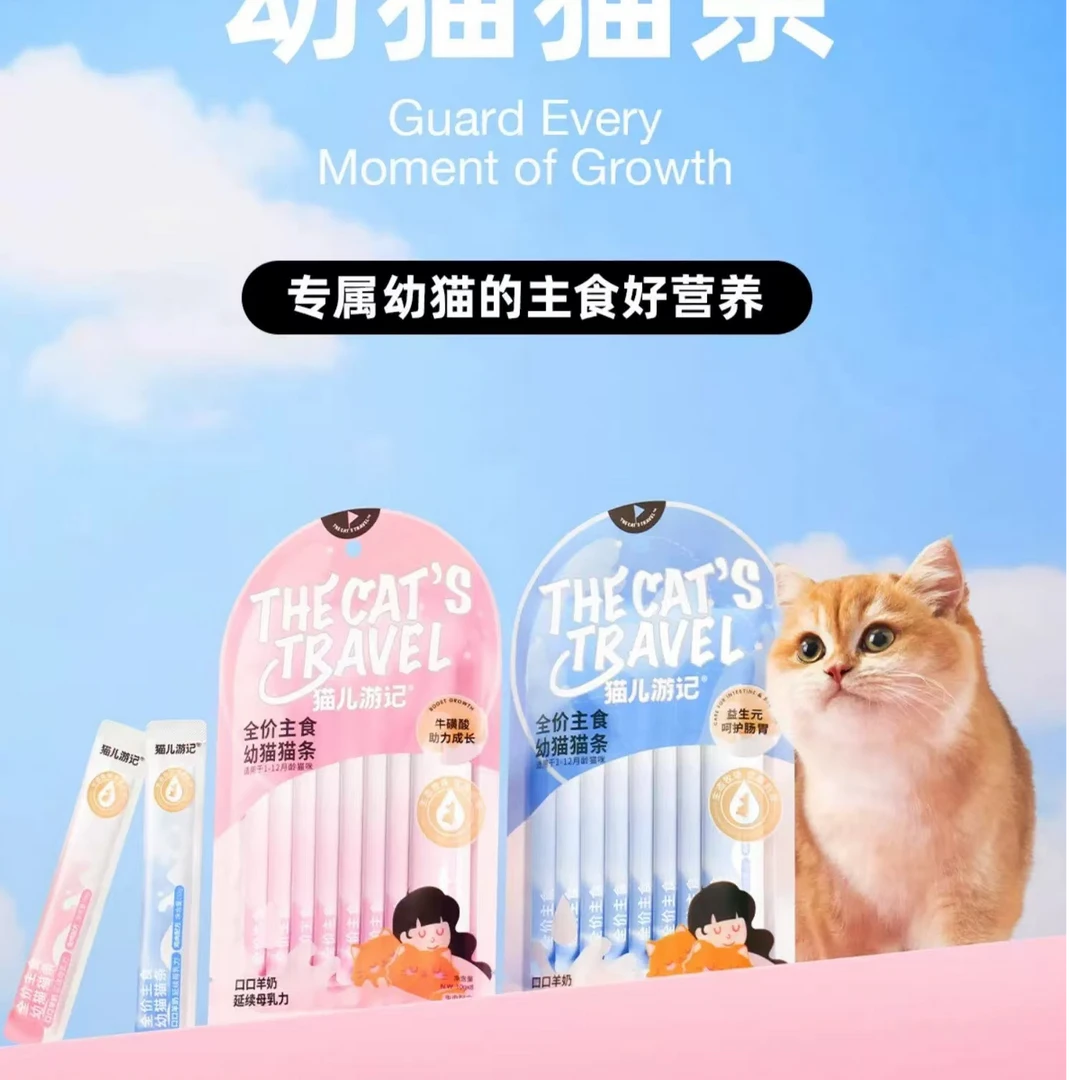 （猫儿游记）猫用主食猫条