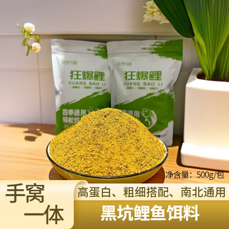 【狂爆鲤】黑坑鲤鱼散炮饵料