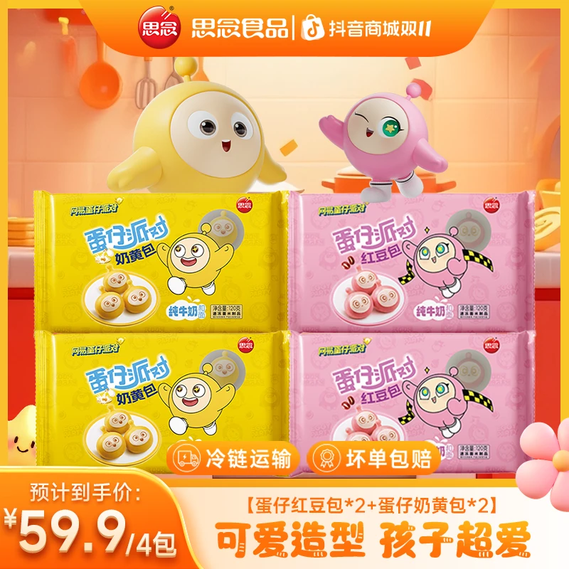 思念食品官方旗舰店蛋仔包小笼包豆沙包儿童早餐速食半成品美食ZB