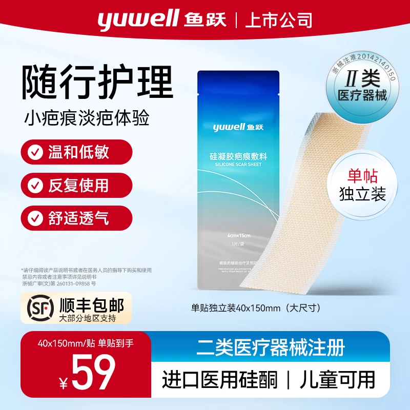 鱼跃疤痕贴硅凝胶疤痕敷料进口医用硅酮淡化瘢痕适用疤痕体质温和低敏单贴装