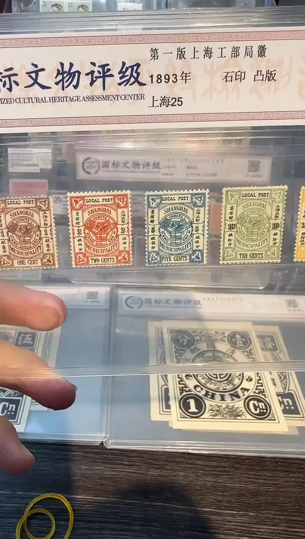 【闪购商品】上海25 工部局徽邮票  封装评级