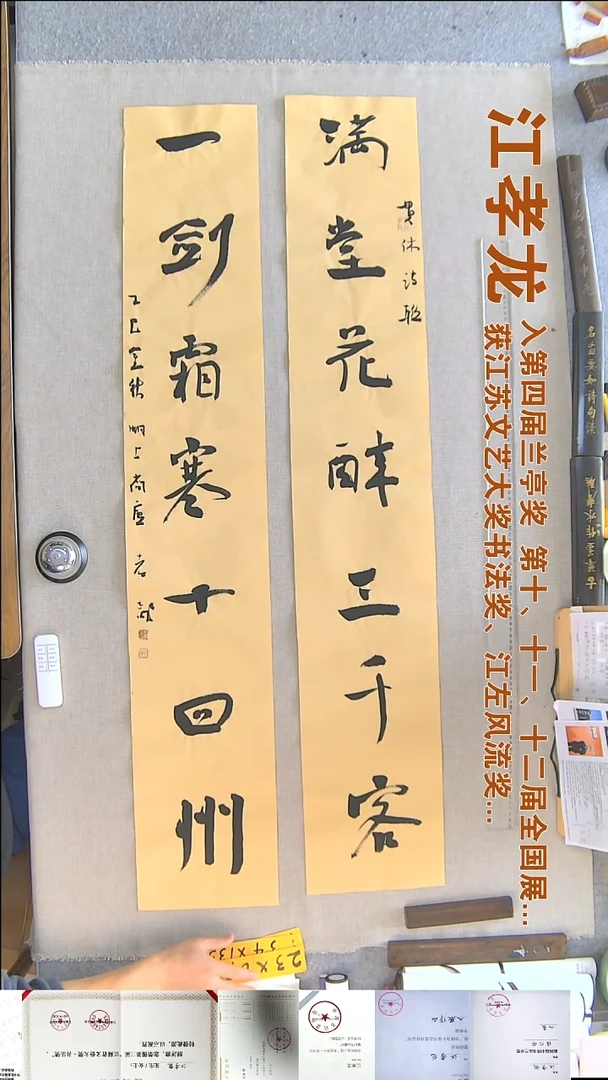 书法江孝龙书法对联福利23*138*2满堂花醉三千客