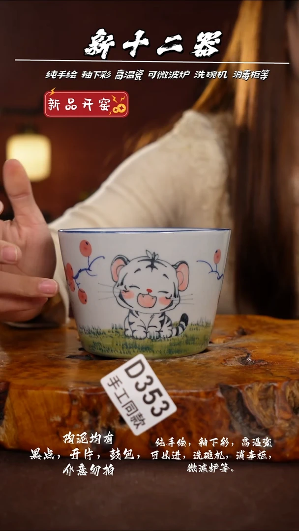 D353新十二器瓷器