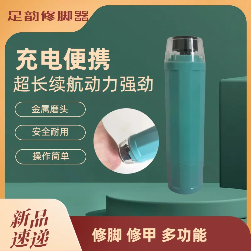 充电大动力多功能电动修脚器老茧死皮厚皮厚甲灰甲自动磨脚器刮脚