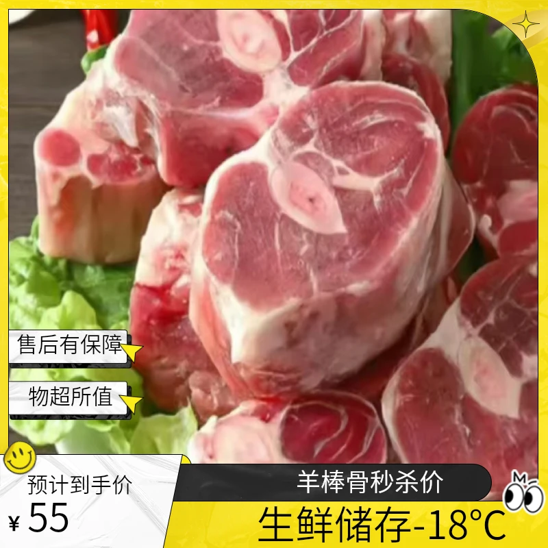 羊棒骨秒杀价