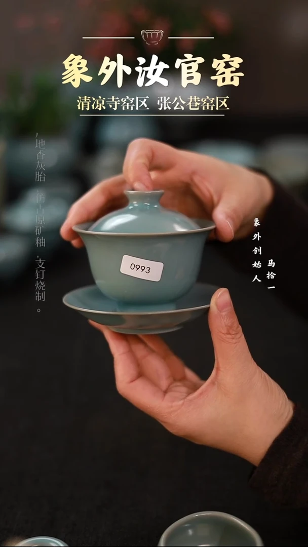 摆件0993天青三才圆口盖碗套组