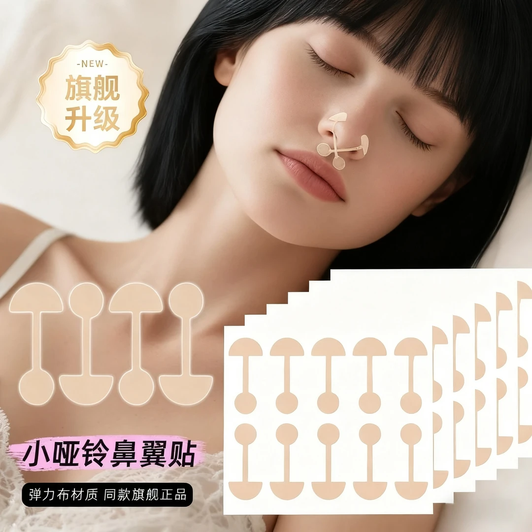 启质同款小哑铃鼻翼贴小杠铃鼻贴自粘弹力柔软宽鼻修饰必备好用​