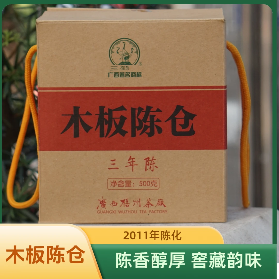 三鹤【木板陈仓三年陈】 2011年陈化 一级500g一盒（拆封不退换）