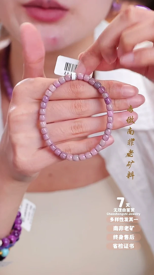 苏纪石（舒俱来）未镶嵌手串1S